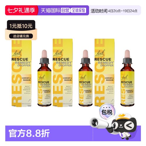 欧洲直邮英国药房Bach Rescue滴剂花精安神解压抗压舒缓20ml*3