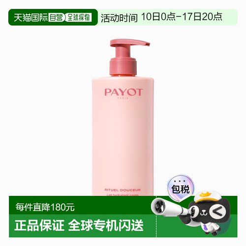 欧洲直邮PAYOT柏姿24小时保湿乳400ml 柔嫩补水正品