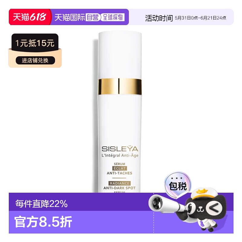 欧洲直邮sisley希思黎全效抗衰老亮白抗斑精华乳30ML抗斑光泽正品
