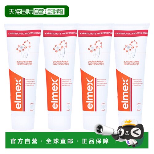 欧洲直邮Elmex艾美适易学防龋齿防蛀牙护理牙膏75ml口腔清新口气