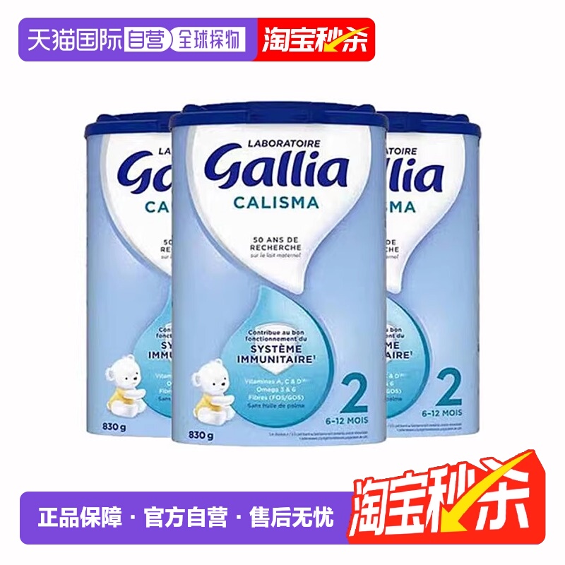 3罐装 欧洲直邮GALLIA佳丽雅婴儿奶粉2段标准型830g 6-12个月新款