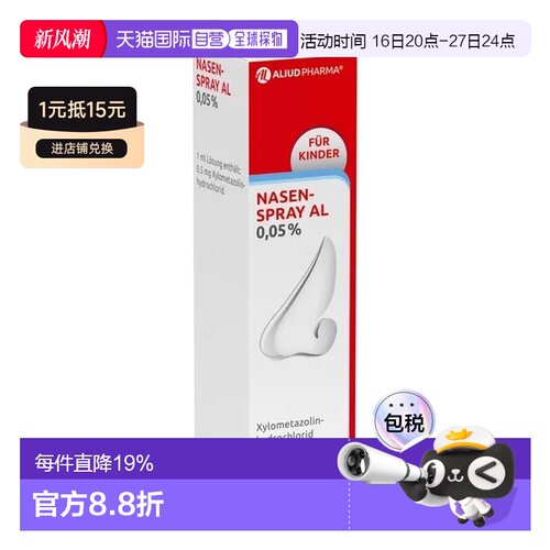 欧洲直邮德国药房ALIUD感冒鼻塞盐酸塞洛唑啉鼻窦炎流鼻涕鼻喷10m