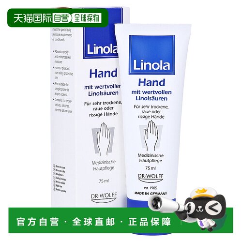 欧洲直邮德国药房Linola护理修复护手霜干裂粗糙皲裂75ml
