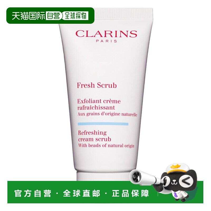 香港直邮Clarins娇韵诗清爽面部磨砂膏 50ml正品