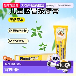 欧洲直邮德国药房Pinimenthol儿童感冒通气按摩膏50g通鼻塞支气管