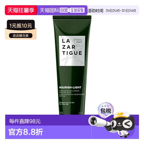 欧洲直邮Lazartigue娜莎迪全系列护发素150ml「NOURISH-LIGHT滋养
