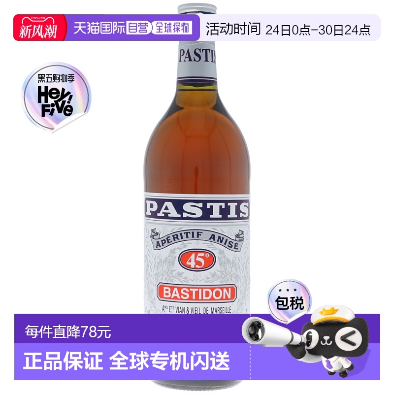 欧洲直邮欧洲直邮Pastis百事利茴香酒45%1000ml法国新款