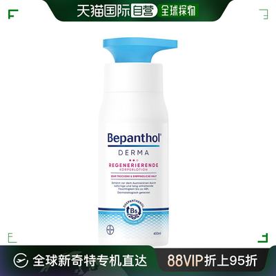 欧洲直邮德国Bepanthol拜耳贝乐欣B5特干敏感肌医用修复身体乳400