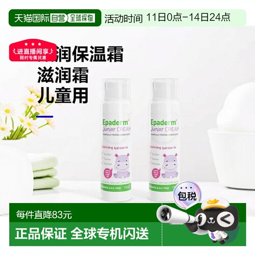 欧洲直邮英国美艾妥Epaderm二合一儿童保湿软霜滋润油膏补水滋润