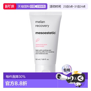 防色沉淡印平衡正品 欧洲直邮Mesoestetic美斯蒂克色修面霜 50ml