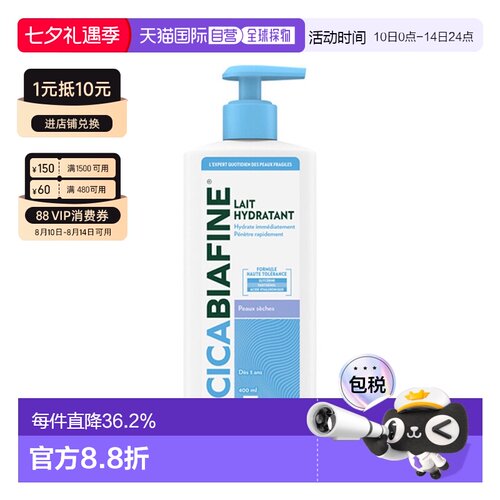 欧洲直邮Biafine/比亚芬每日保湿身体乳400ml/瓶 3岁以上儿童可用