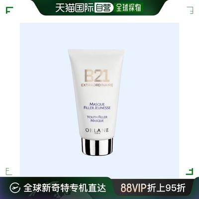 欧洲直邮法国Orlane/幽兰 b21重设肌龄玻尿酸面膜75ML