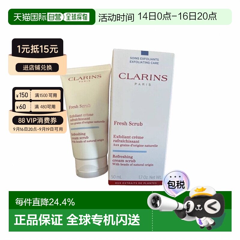 香港直邮Clarins娇韵诗清爽面部磨砂膏 50ml正品