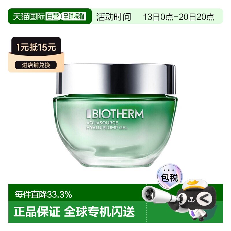 欧洲直邮Biotherm碧欧泉女士玻尿酸丰盈保湿进口乳液50ml正品啫喱