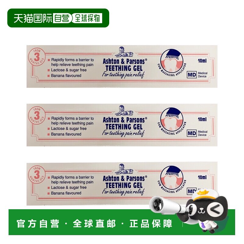 欧洲直邮英国药房Ashton&Parsons宝宝出牙凝胶缓解长牙疼痛3只