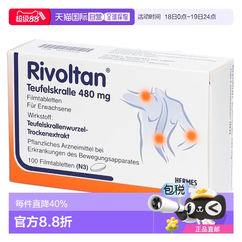 欧洲直邮HERMES魔鬼爪根干片剂100粒