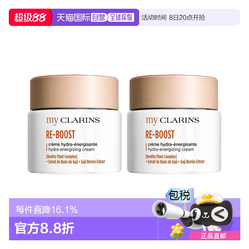 欧洲直邮My Clarins娇韵诗O椰面霜全肤质 50mlx2 滋润焕情人