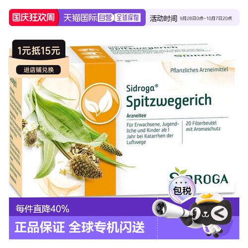 欧洲直邮德国药房Sidroga化痰止咳有痰车前草茶包20X1.4g