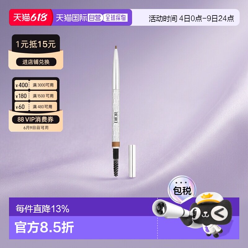 欧洲直邮CHRISTIAN DIOR迪奥造型眉笔立体显色细腻持久0.09g正品