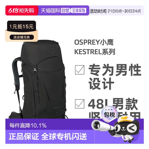 欧洲直邮Osprey小鹰Kestrel系列户外登山双肩包48L男款坚固耐用