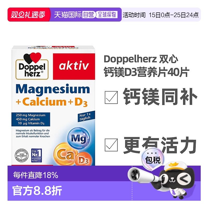 自营｜Doppelherz双心钙镁片D3维生素复合片补钙补充剂营养40片