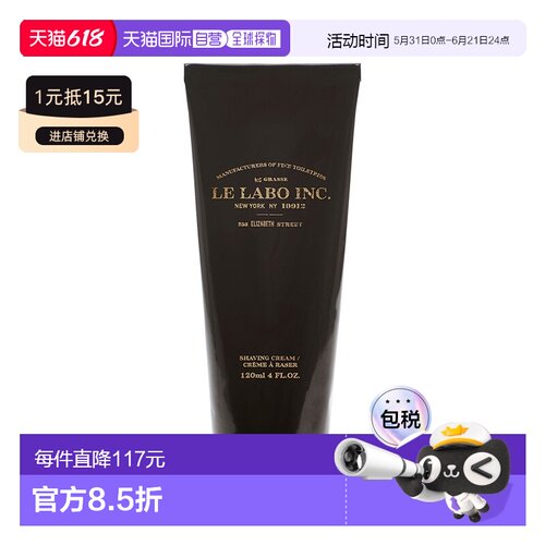 lelabo香水实验室男士剃须膏