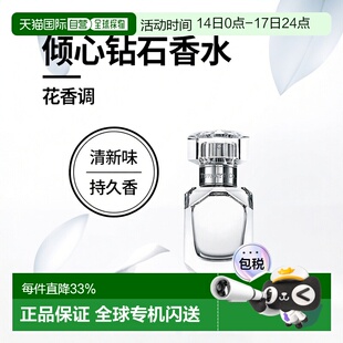 欧洲直邮Tiffany蒂芙尼倾心钻石女士香水EDT淡香水清新持久正品