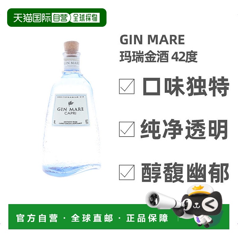 欧洲直邮Gin Mare玛瑞金酒42.7度1000ml西班牙洋酒原装口感纯正