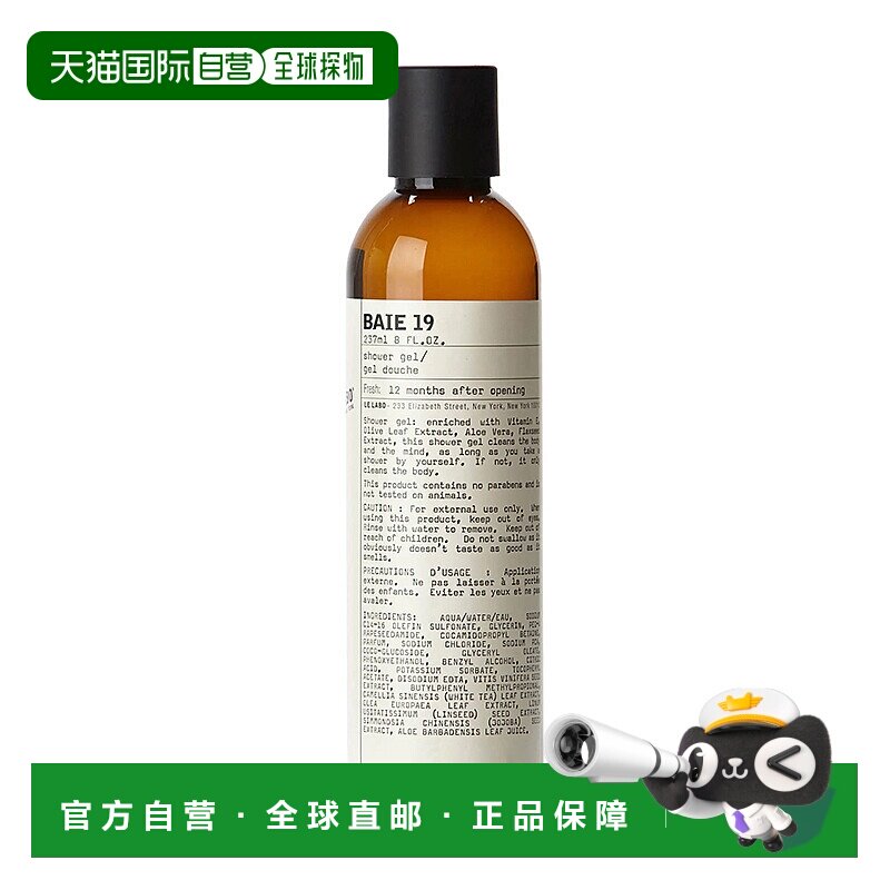 欧洲直邮Le labo/香水实验室 经典系列啫喱沐浴露237ml BAIE19-海