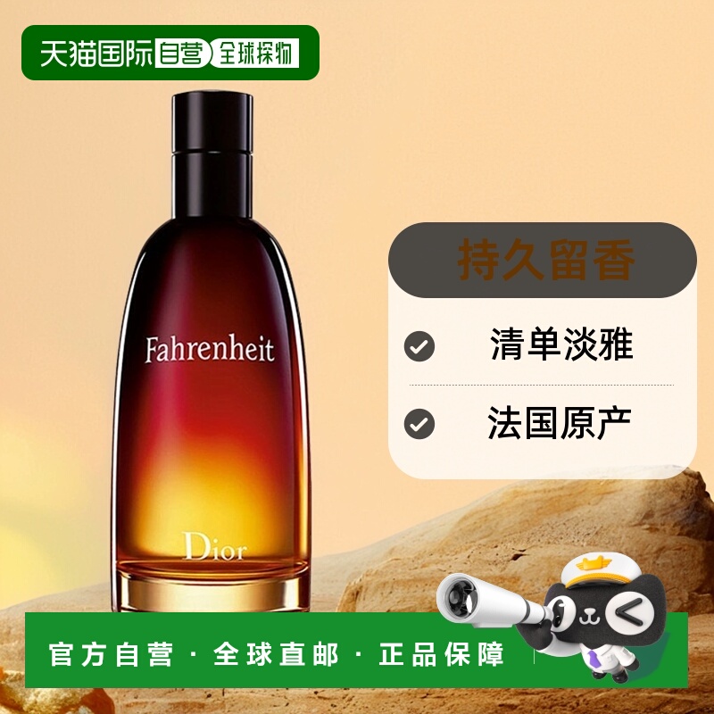 欧洲直邮 Dior迪奥华氏温度男士淡香水持久留香 清单淡雅持久正品