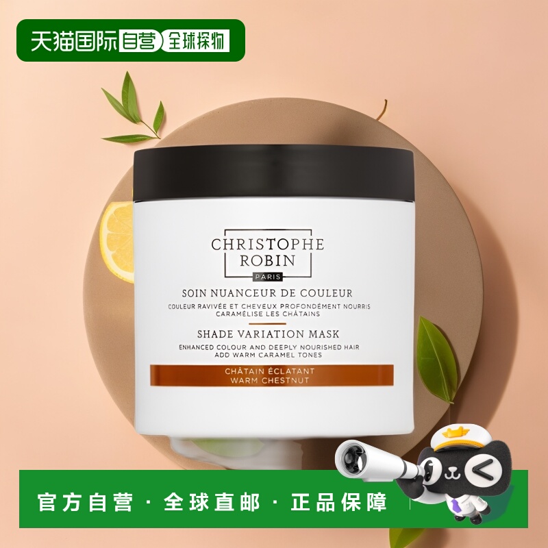 欧洲直邮Christophe Robin丰亮植物固色锁色滋养发膜染后护色 焦