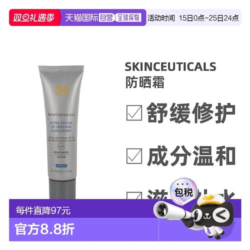 欧洲直邮Skinceuticals修丽可防晒霜隔离紫外线滋润防水30ml面部