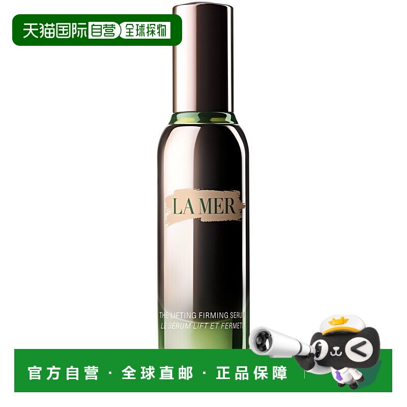 欧洲直邮La Mer海蓝之谜提升塑颜精华露 75ml正品