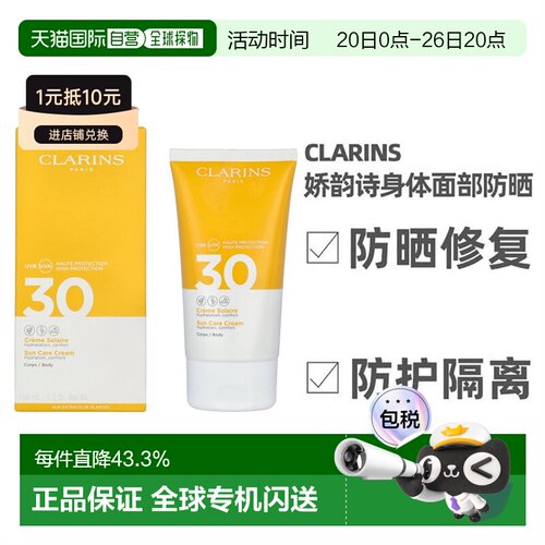 欧洲直邮Clarins娇韵诗防护身体面部日常通勤防晒乳150ML SP正品