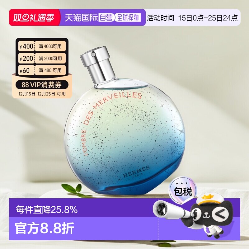 Hermes欧洲直邮爱马仕暗影浓香水