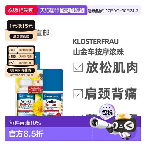 欧洲直邮Klosterfrau德国修女山金车按摩滚珠50ml放松腰背肩颈肌