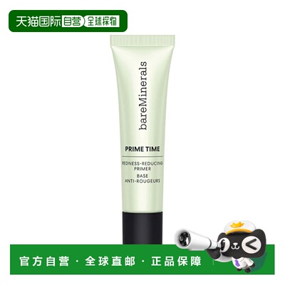 欧洲直邮BareMinerals贝茗修红强韧妆前乳 30ml 修饰泛红均正品