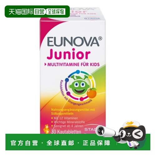 Stada Eunova 橙味复合维生素咀嚼片 30片