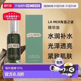 LAMER海蓝之谜夜间焕肤柔酸精华油焕肤去角质30ml正品