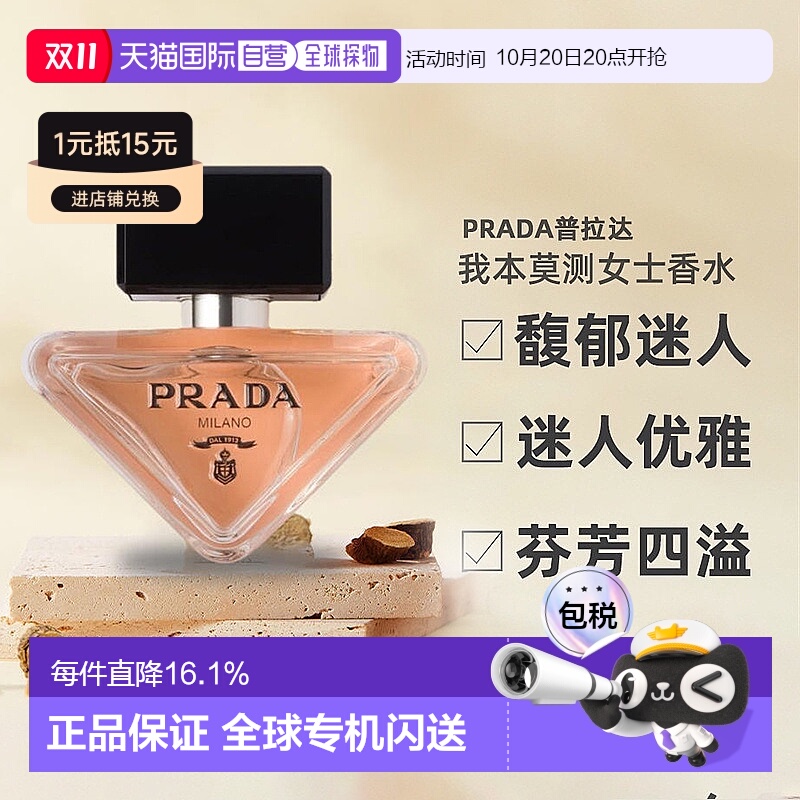 欧洲直邮PRADA普拉达女士香水EDP芬芳四溢30/50/90ml正品