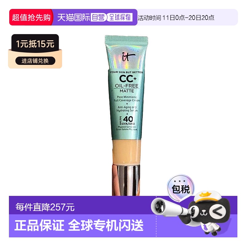 欧洲直邮It Cosmetics依科美无油款小绿管CC霜32ml遮瑕SPF40正品