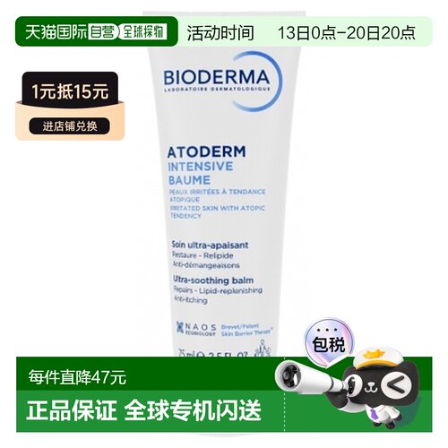 欧洲直邮Bioderma/贝德玛Atoderm舒缓修复乳 75ml正品滋润护肤