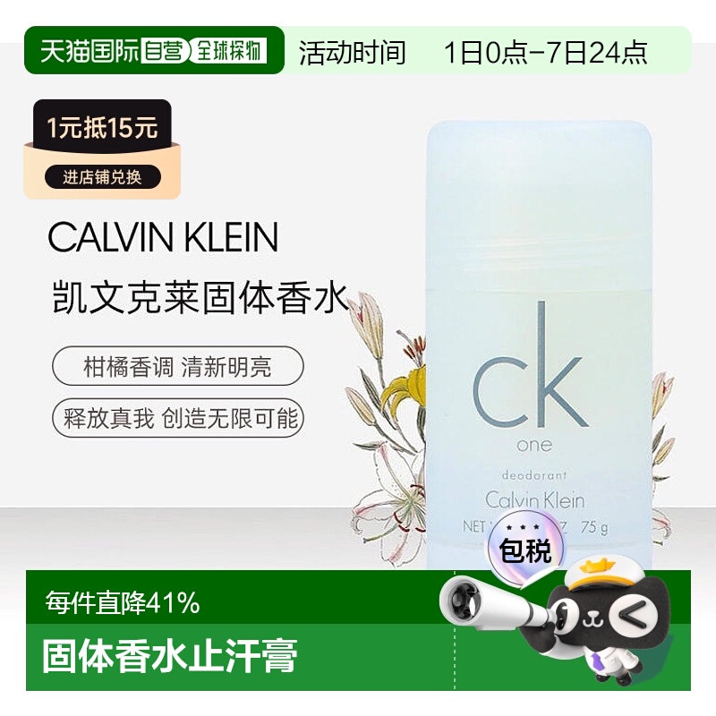 欧洲直邮Calvin Klein固体香水75g止汗香氛中性香膏柔滑细腻正品