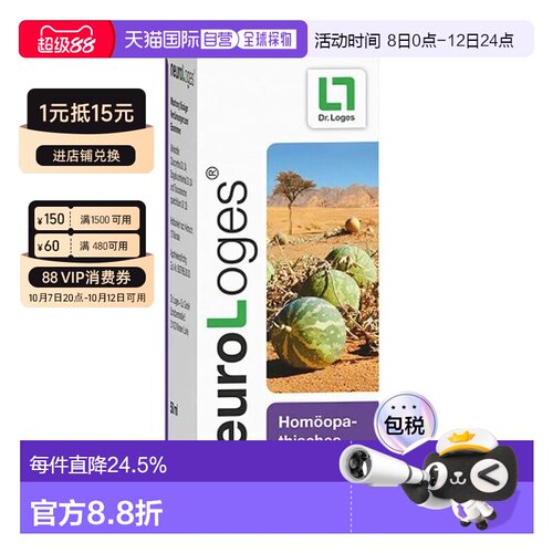 德国Loges槲皮藤缓解神经痛带状疱疹神经病变口服液50ml