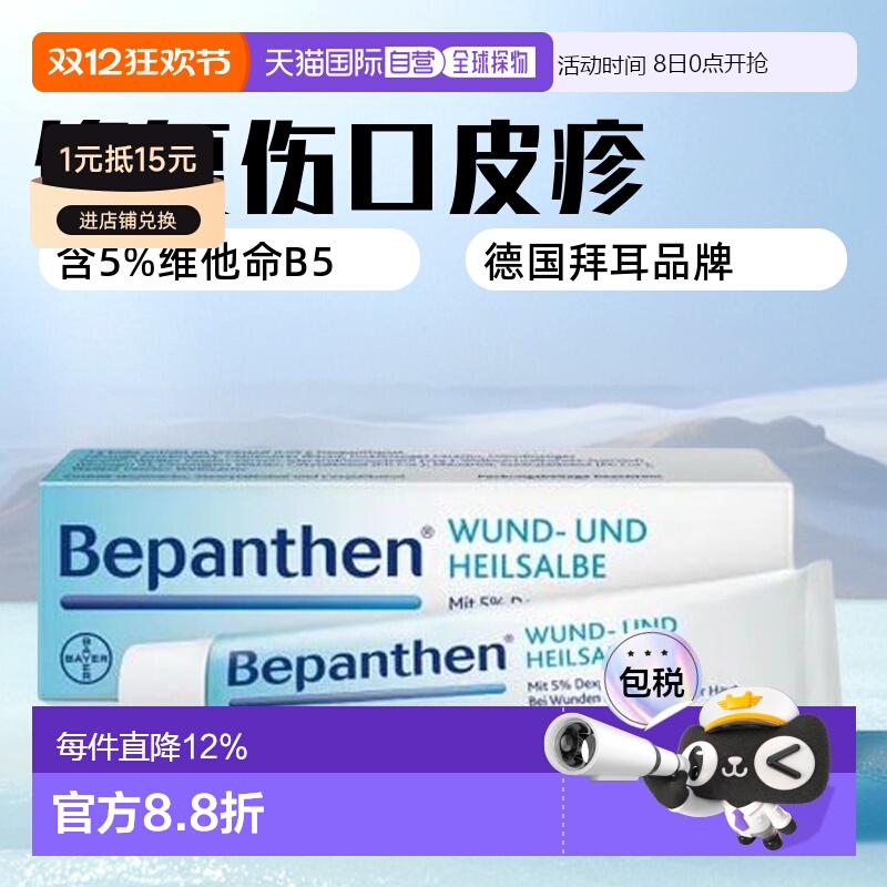 欧洲直邮拜耳Bepanthen皮肤万用膏缓解伤口修复婴幼儿皮疹 100g