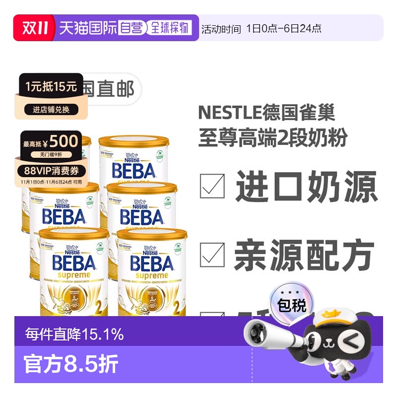 欧洲直邮雀巢BEBA至尊版2段6个月+婴幼儿HMO奶粉800g*6
