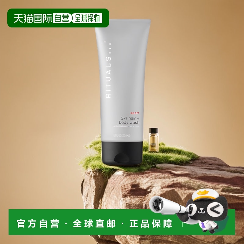 欧洲直邮Rituals仪式男士洗发沐浴二合一200ml/瓶 细腻清爽正品