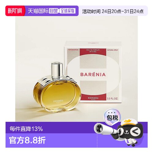 欧洲直邮HERMES爱马仕新品巴赫尼馥郁浓香水30ml/60ml/100ml正品