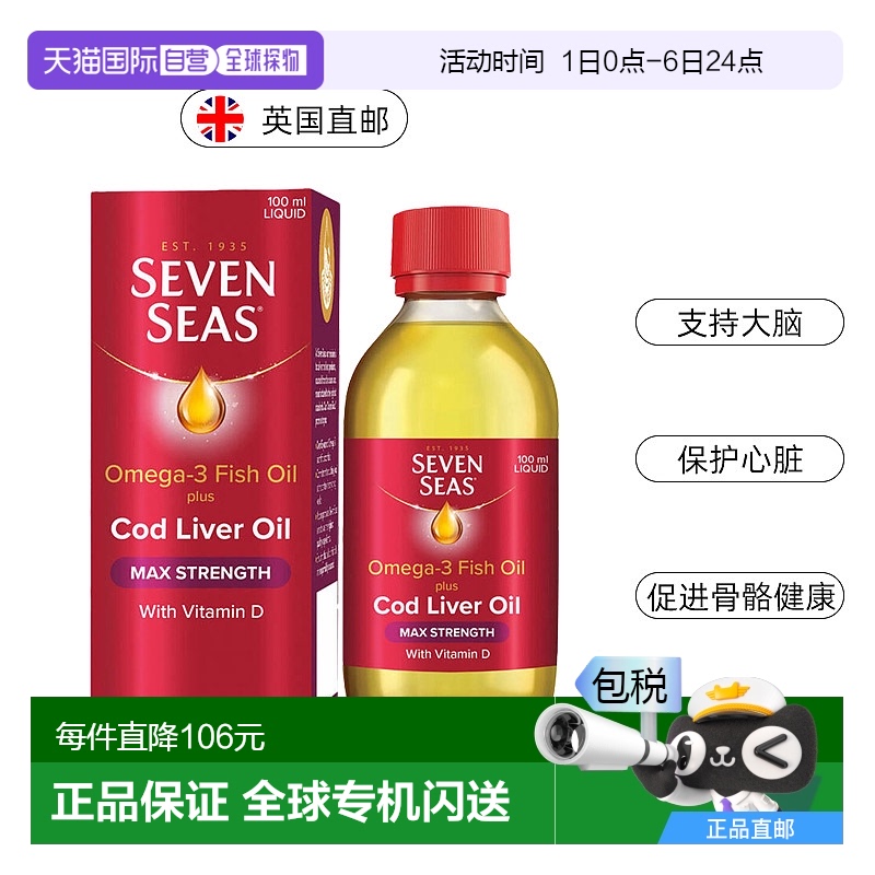 欧洲直邮英国七海鱼油Omega3鱼肝油大脑健康支持EPA心脏骨骼健康