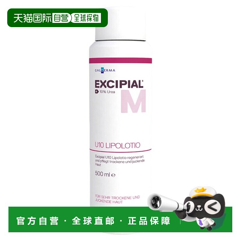 欧洲直邮德国药房Excipial10%尿素特润身体乳500ml干燥脱皮正品
